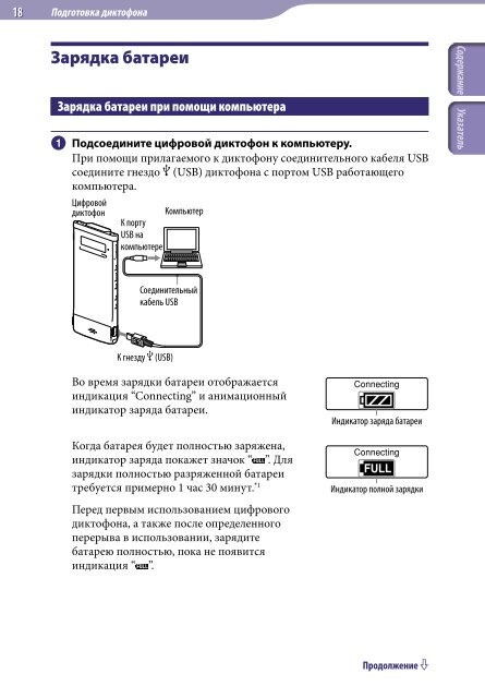 Sony ICD-TX50 - ICD-TX50 Consignes d&rsquo;utilisation Russe