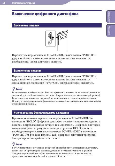 Sony ICD-TX50 - ICD-TX50 Consignes d&rsquo;utilisation Russe