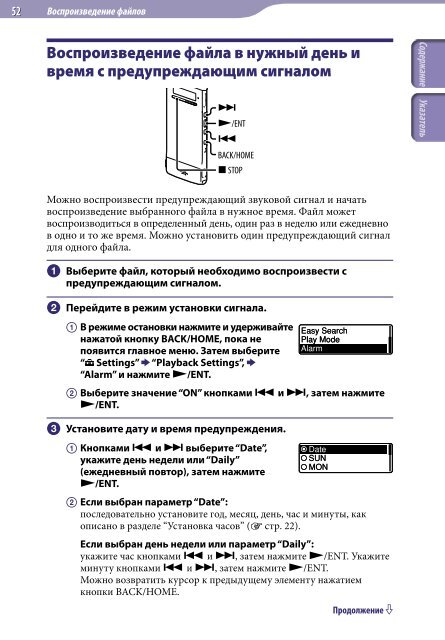 Sony ICD-TX50 - ICD-TX50 Consignes d&rsquo;utilisation Russe