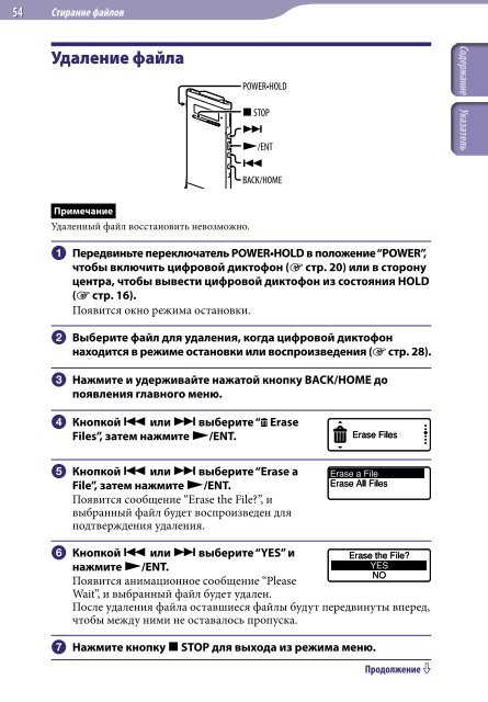 Sony ICD-TX50 - ICD-TX50 Consignes d&rsquo;utilisation Russe