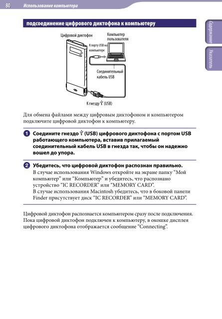 Sony ICD-TX50 - ICD-TX50 Consignes d&rsquo;utilisation Russe