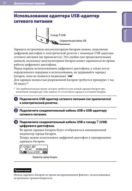 Sony ICD-TX50 - ICD-TX50 Consignes d&rsquo;utilisation Russe