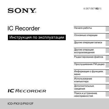 Sony ICD-PX312F - ICD-PX312F Consignes dâutilisation Russe