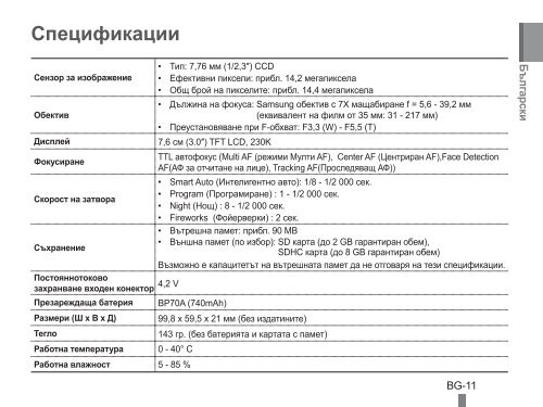 Samsung PL200 (EC-PL200ZBPRE1 ) - Guide rapide 15.47 MB, pdf, Anglais, BULGARE, CROATE, TCH&Egrave;QUE, Fran&ccedil;ais, ALLEMAND, Grec, HONGROIS, Italien, POLONAIS, Roumain, SERBE, SLOVAQUE, SLOV&Egrave;NE