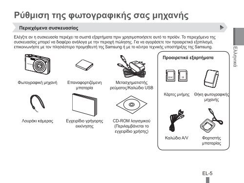 Samsung PL90 (EC-PL90ZZBARE1 ) - Guide rapide 15.47 MB, pdf, Anglais, BULGARE, CROATE, TCH&Egrave;QUE, Fran&ccedil;ais, ALLEMAND, Grec, HONGROIS, Italien, POLONAIS, Roumain, SERBE, SLOVAQUE, SLOV&Egrave;NE