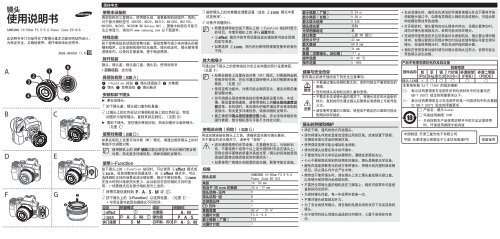Samsung Optique 16 - 50 mm motoris&eacute;e (EX-ZP1650ZABEP) (EX-ZP1650ZABEP ) - Manuel de l'utilisateur 0.01MB, pdf, Anglais, CHINOIS