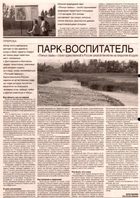 Парк-воспитатель 