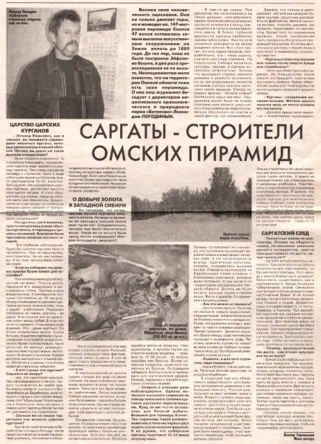 Саргаты – строители омских пирамид 