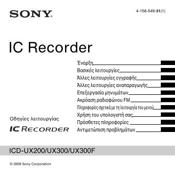 Sony ICD-UX300F - ICD-UX300F Consignes dâutilisation Grec