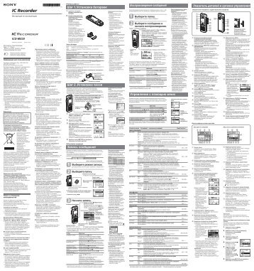 Sony ICD-MX20 - ICD-MX20 Consignes dâutilisation Russe