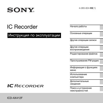 Sony ICD-AX412F - ICD-AX412F Consignes dâutilisation Russe