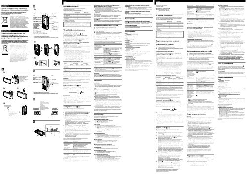 Sony M-470 - M-470 Consignes d&rsquo;utilisation Russe