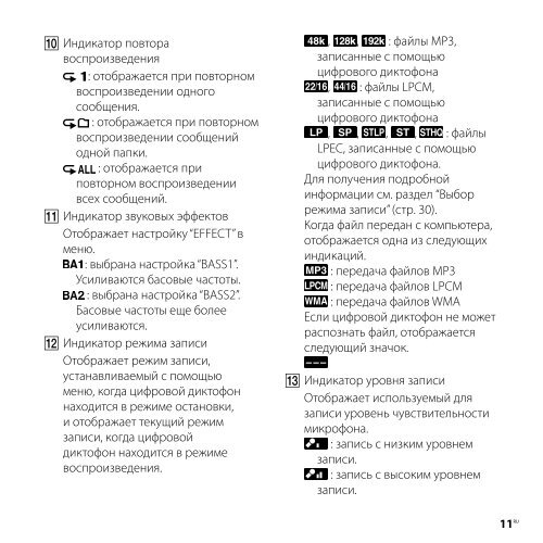 Sony ICD-SX800 - ICD-SX800 Consignes d&rsquo;utilisation Russe