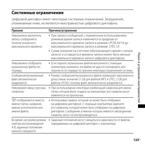 Sony ICD-SX800 - ICD-SX800 Consignes d&rsquo;utilisation Russe