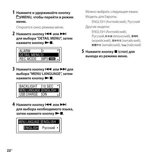 Sony ICD-SX800 - ICD-SX800 Consignes d&rsquo;utilisation Russe