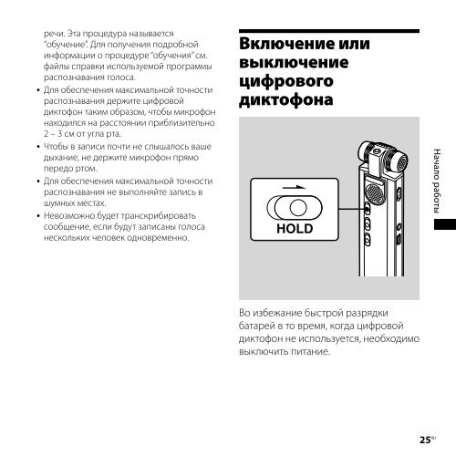 Sony ICD-SX800 - ICD-SX800 Consignes d&rsquo;utilisation Russe