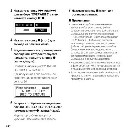 Sony ICD-SX800 - ICD-SX800 Consignes d&rsquo;utilisation Russe