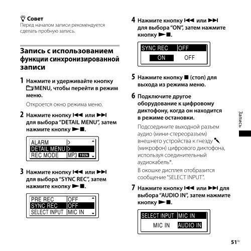 Sony ICD-SX800 - ICD-SX800 Consignes d&rsquo;utilisation Russe