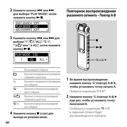 Sony ICD-SX800 - ICD-SX800 Consignes d&rsquo;utilisation Russe