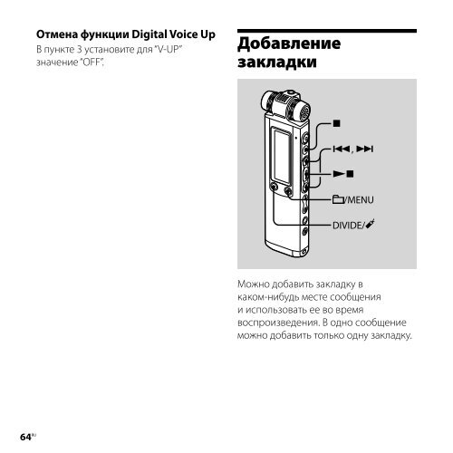 Sony ICD-SX800 - ICD-SX800 Consignes d&rsquo;utilisation Russe