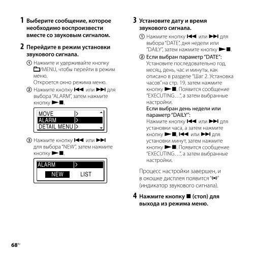 Sony ICD-SX800 - ICD-SX800 Consignes d&rsquo;utilisation Russe