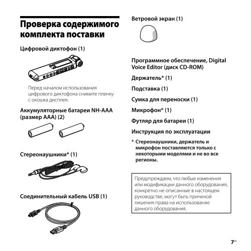 Sony ICD-SX800 - ICD-SX800 Consignes d&rsquo;utilisation Russe