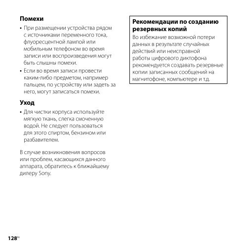 Sony ICD-SX700 - ICD-SX700 Consignes d&rsquo;utilisation Russe