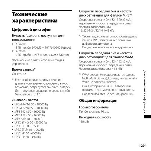 Sony ICD-SX700 - ICD-SX700 Consignes d&rsquo;utilisation Russe