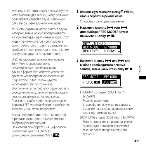 Sony ICD-SX700 - ICD-SX700 Consignes d&rsquo;utilisation Russe