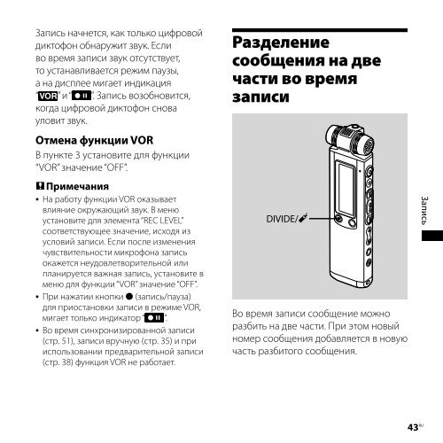 Sony ICD-SX700 - ICD-SX700 Consignes d&rsquo;utilisation Russe