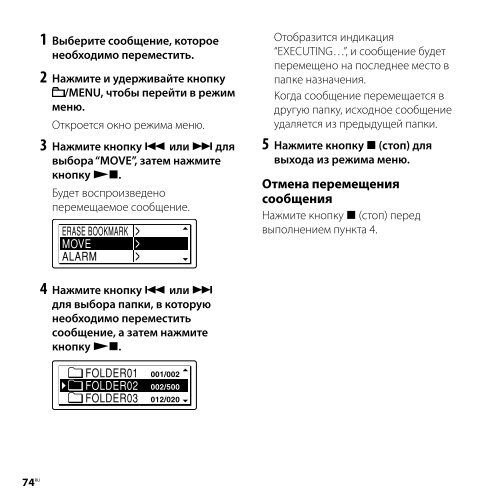 Sony ICD-SX700 - ICD-SX700 Consignes d&rsquo;utilisation Russe