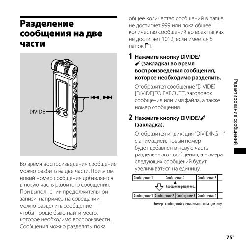 Sony ICD-SX700 - ICD-SX700 Consignes d&rsquo;utilisation Russe