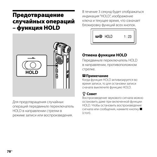 Sony ICD-SX700 - ICD-SX700 Consignes d&rsquo;utilisation Russe