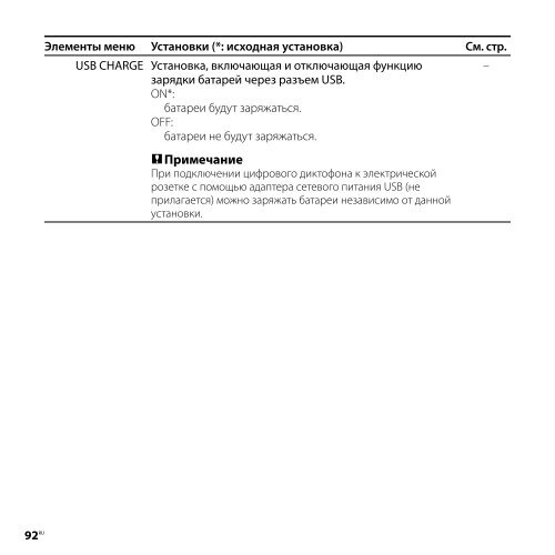 Sony ICD-SX700 - ICD-SX700 Consignes d&rsquo;utilisation Russe