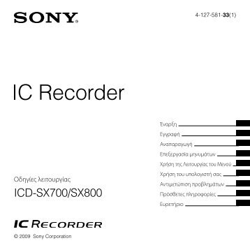Sony ICD-SX700 - ICD-SX700 Consignes dâutilisation Grec