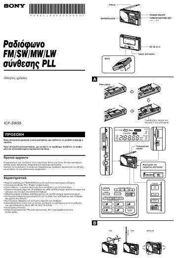 Sony ICF-SW35 - ICF-SW35 Mode d'emploi Grec