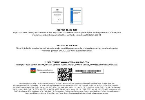 AZS ГОСТ 21.508-2010