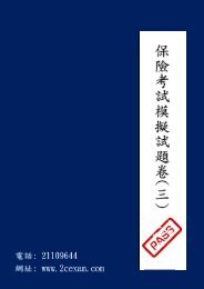 IIQE Paper 3 保險中介人資格考試卷(三) Pass Paper 模擬試題