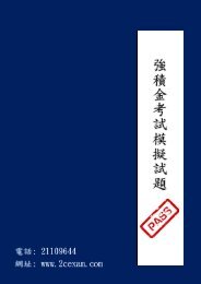 MPFE 強積金中介人資格考試 Pass Paper 模擬試題