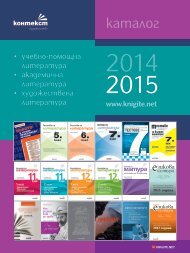 Каталог на издателство КОНТЕКСТ 2014 – 2015 година