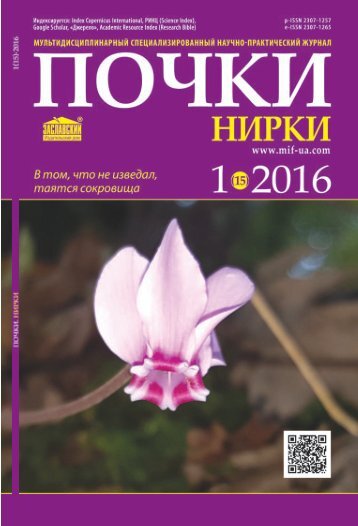 Почки №1 (15) 2016