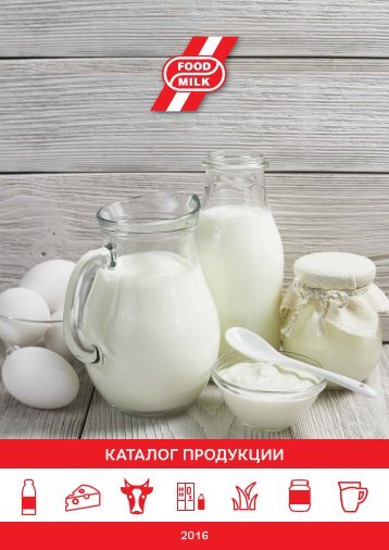 Product Catalog FoodMilk 2016