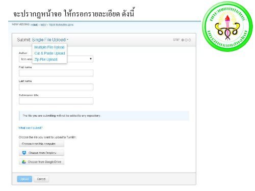 การใช้งานโปรแกรม Turnitin