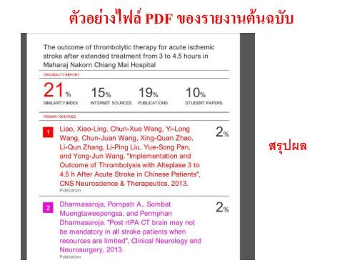 การใช้งานโปรแกรม Turnitin