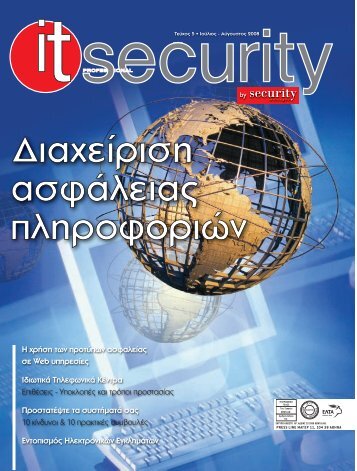 IT Security Professional  - ΤΕΥΧΟΣ 5