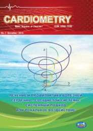 Электронный журнал открытого доступа Cardiometry - Выпуск 7. Ноябрь 2015