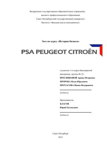 Gruppa32_Peugeot_Citroyon-2