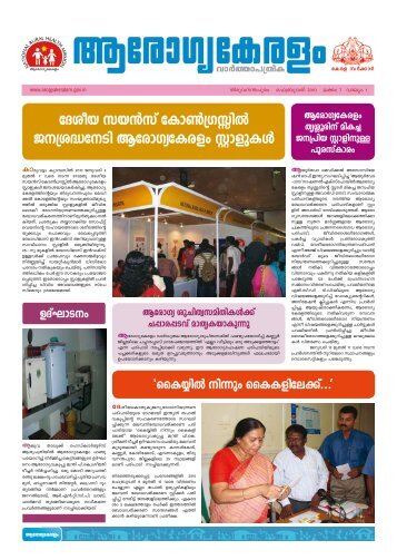 Arogyakeralam Newsletter February - National Rural Health Mission