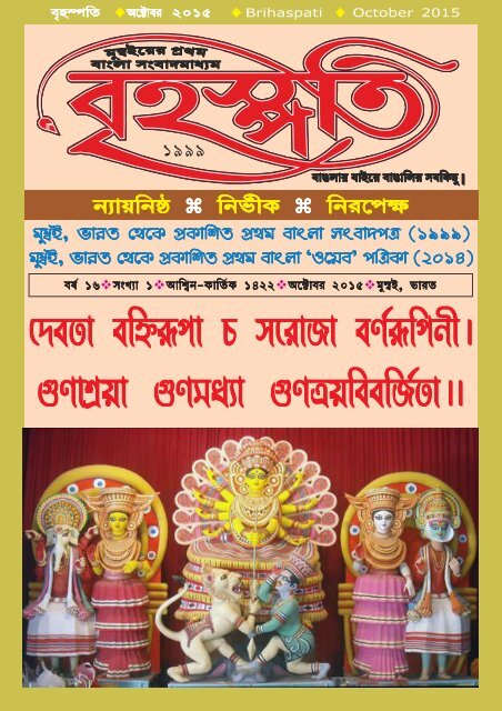 Brihaspati বৃহস্পতি Bangla Magazine 2/1 October 2015 