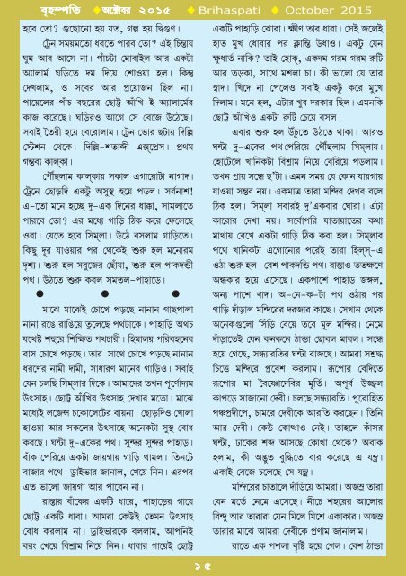 Brihaspati বৃহস্পতি Bangla Magazine 2/1 October 2015 